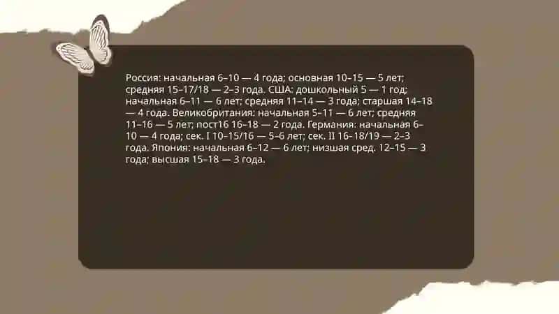 Сравнительный анализ систем образования разных стран 3