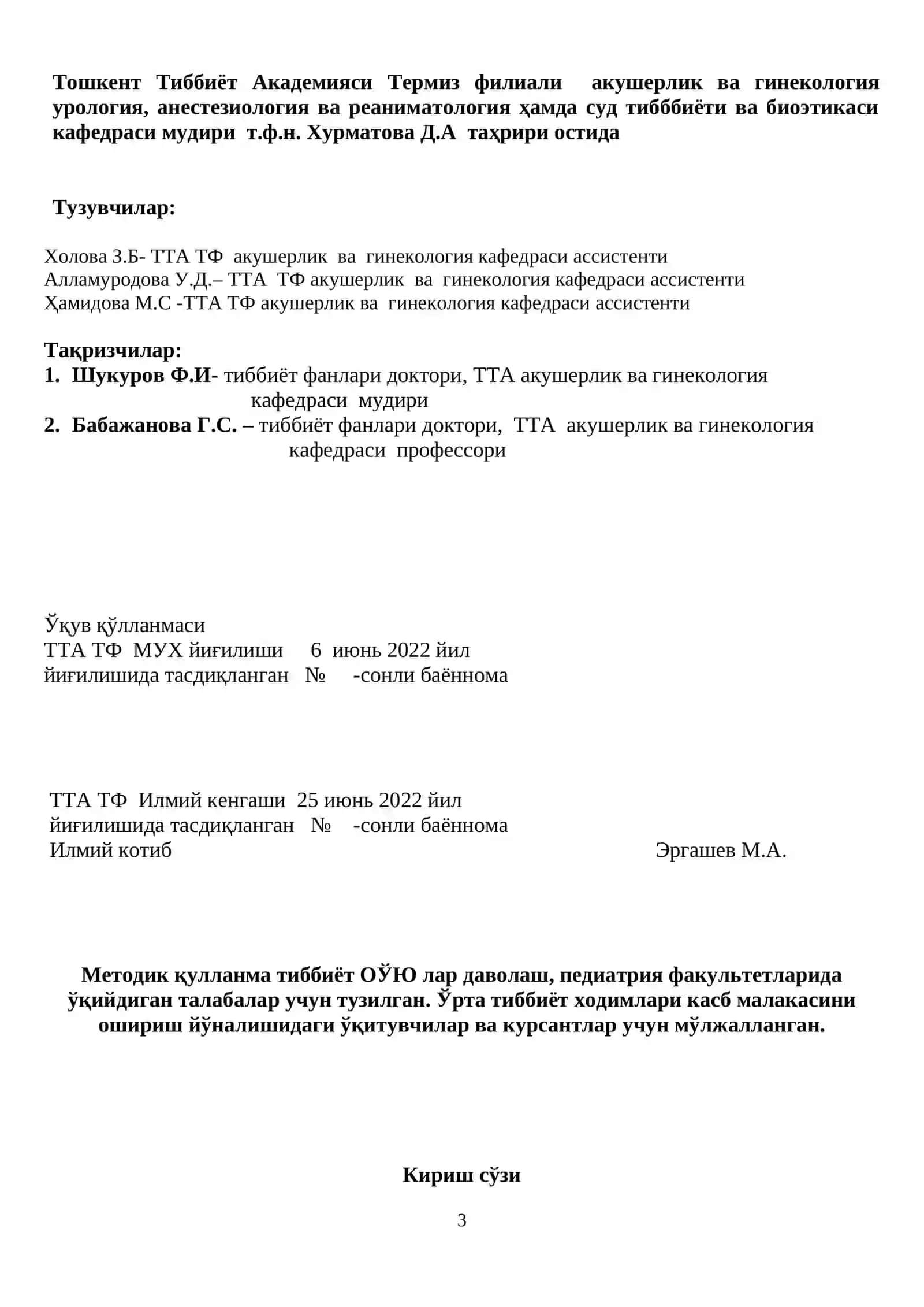 Патологик акушерлик 3