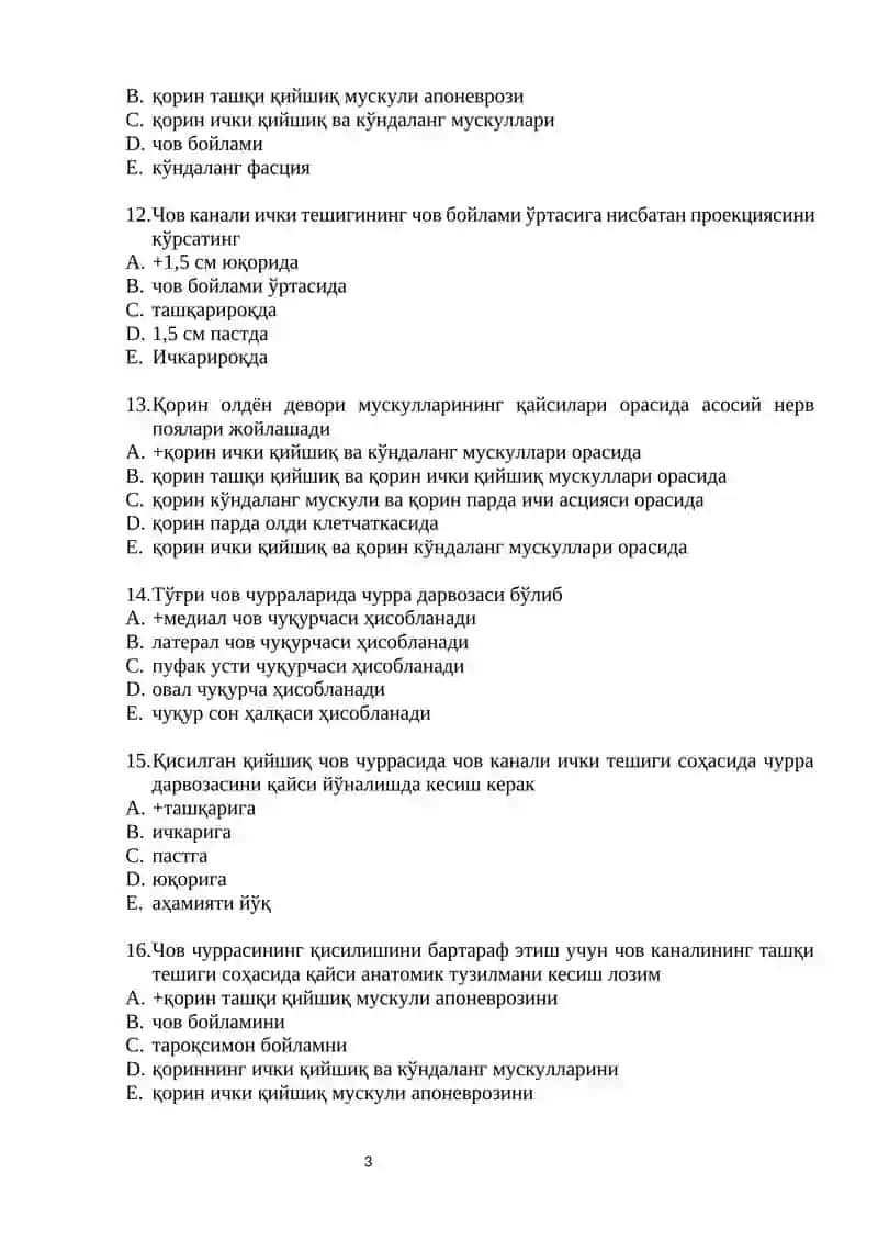 Туғма чов чурралари 3