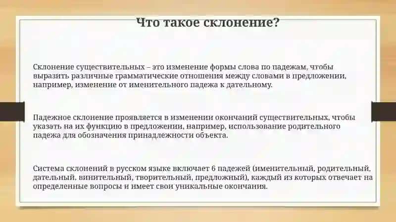 Склонение существительных 3