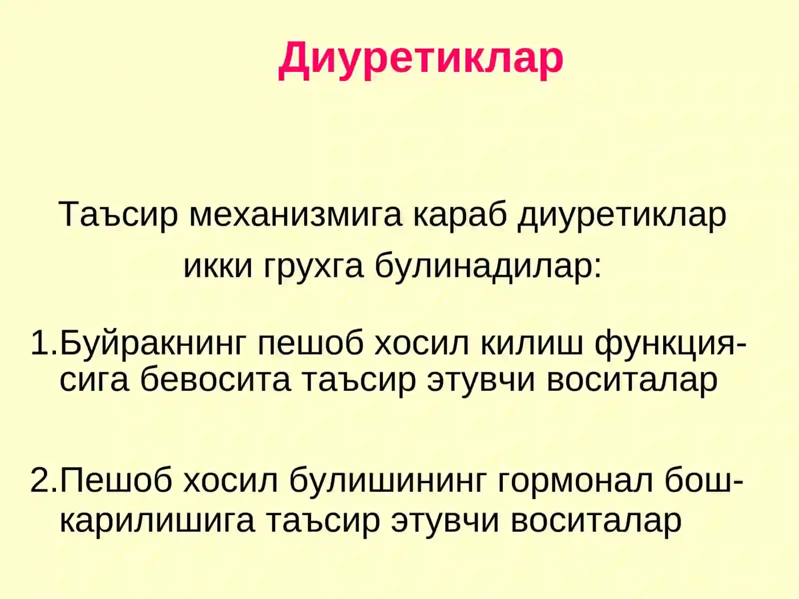 Диуретиклар 3