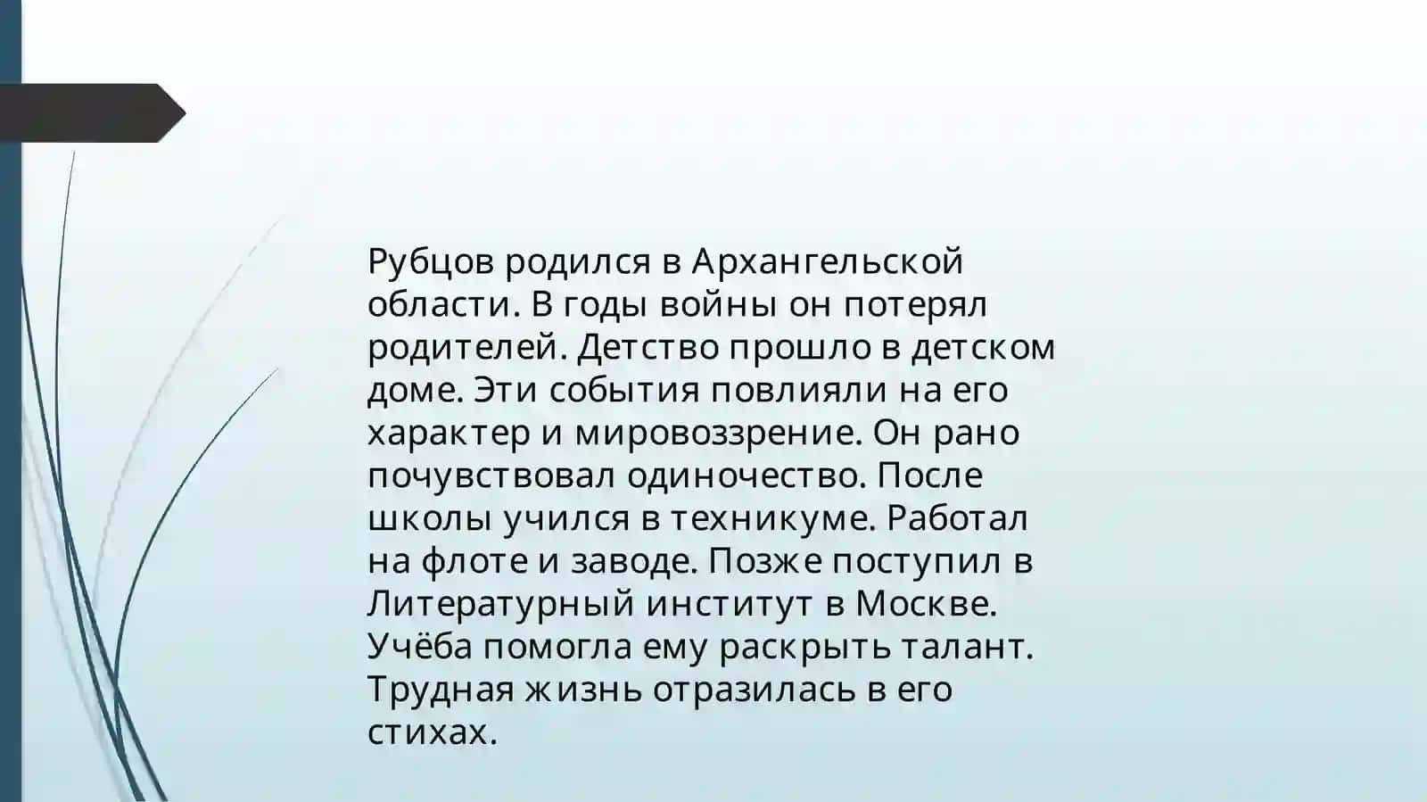 Николай Михайлович Рубцов 3