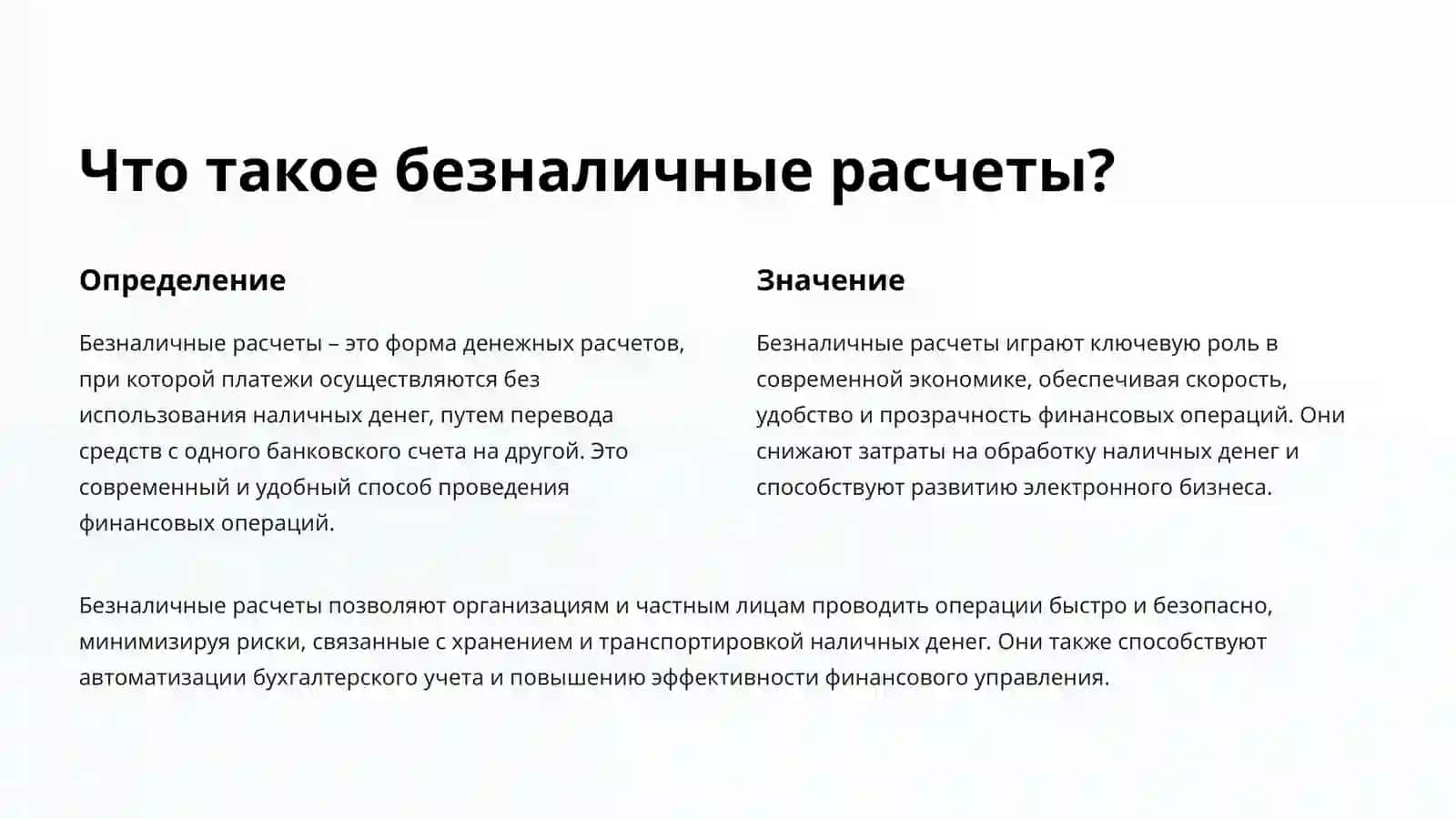 Основы организаций безналичных расчетов 3