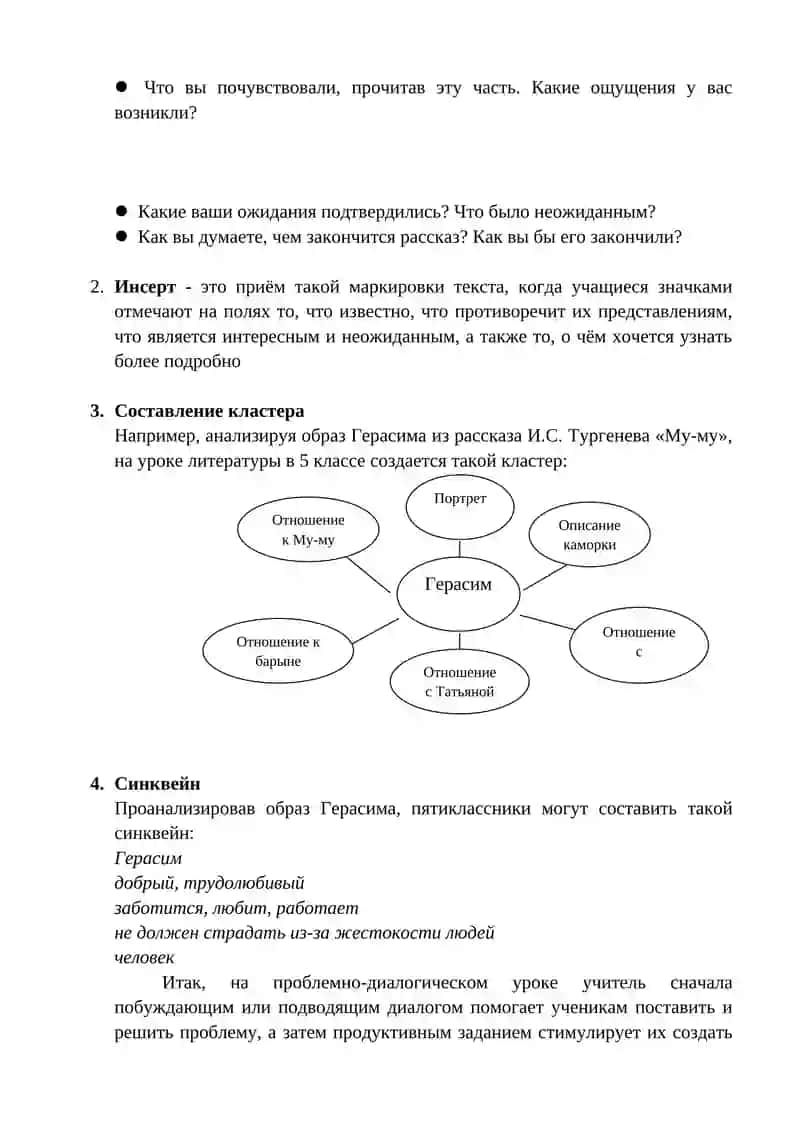 ДИАЛОГОВЫЕ И ДИСКУССИОННЫЕ ТЕХНОЛОГИИ 3
