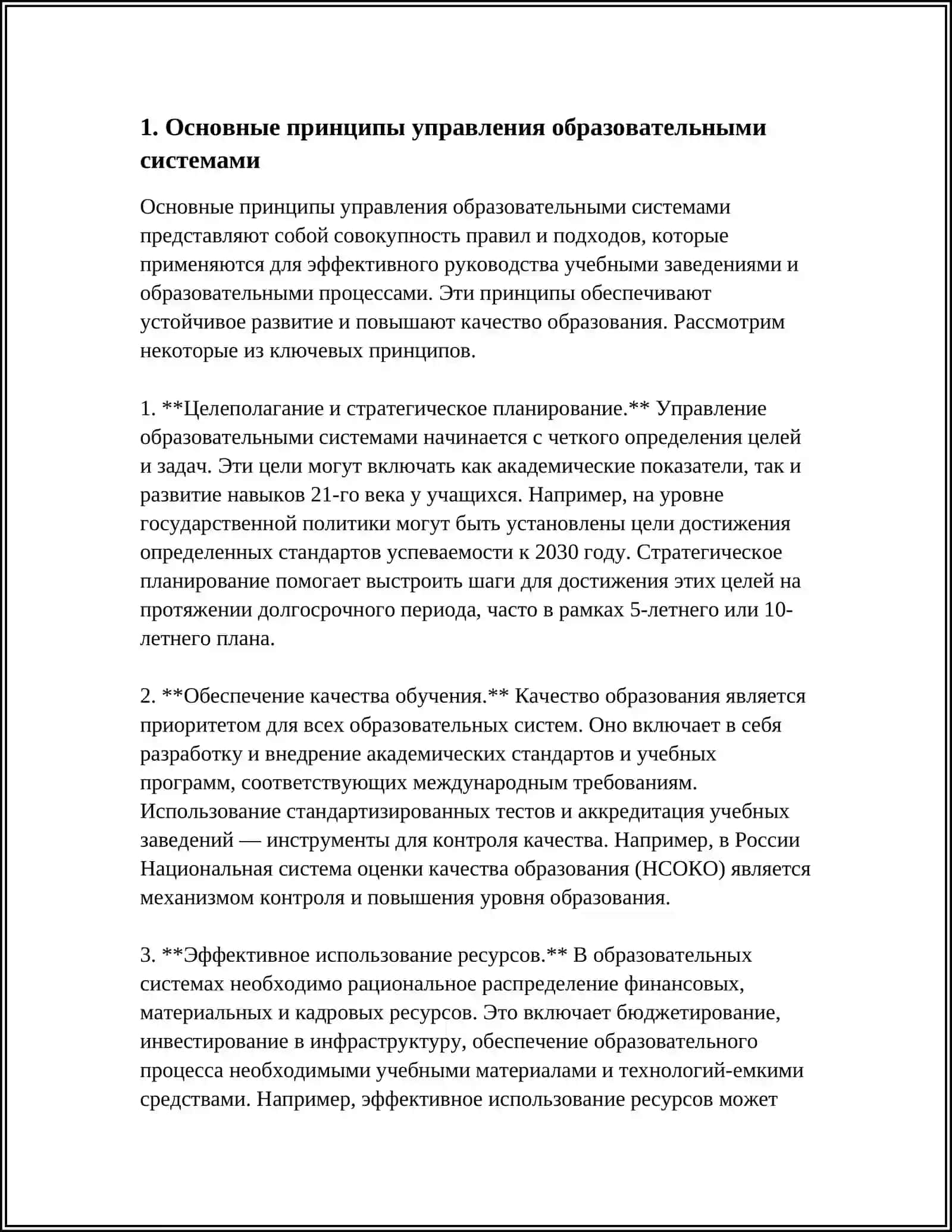 ОСНОВЫ УПРАВЛЕНИЯ ОБРАЗОВАТЕЛЬНЫМИ СИСТЕМАМИ 3