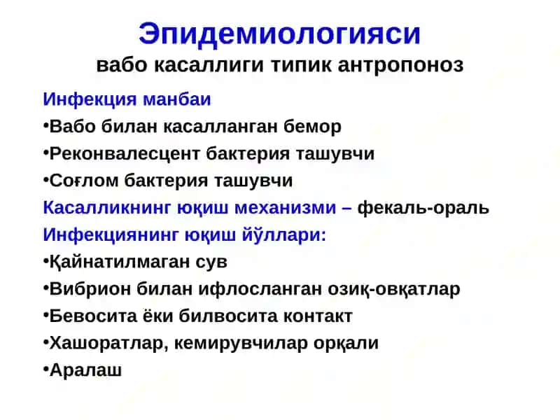 ЎТА ХАВФЛИ ИНФЕКЦИЯЛАР 3