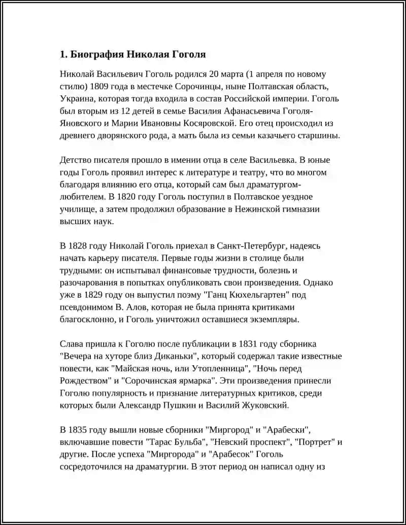 Предмет: NIKOLAY GOGOL 3