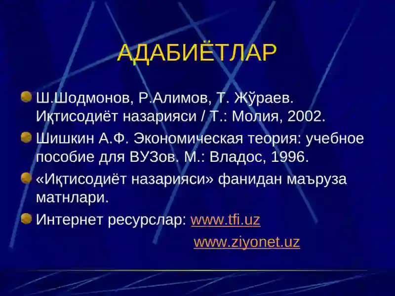 Иқтисодиёт назарияси 3