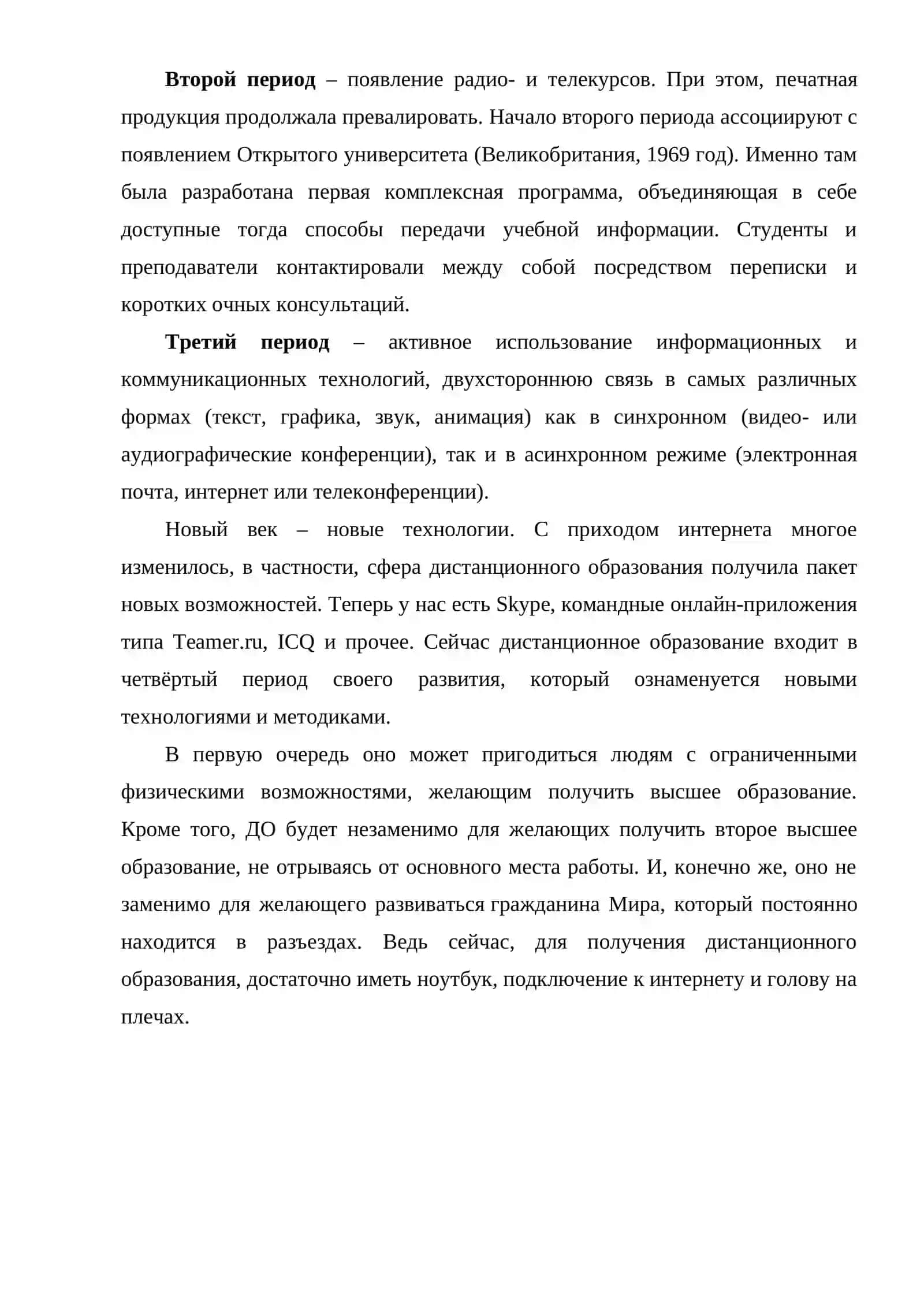 Использование интернета в дистанционном обучени 3