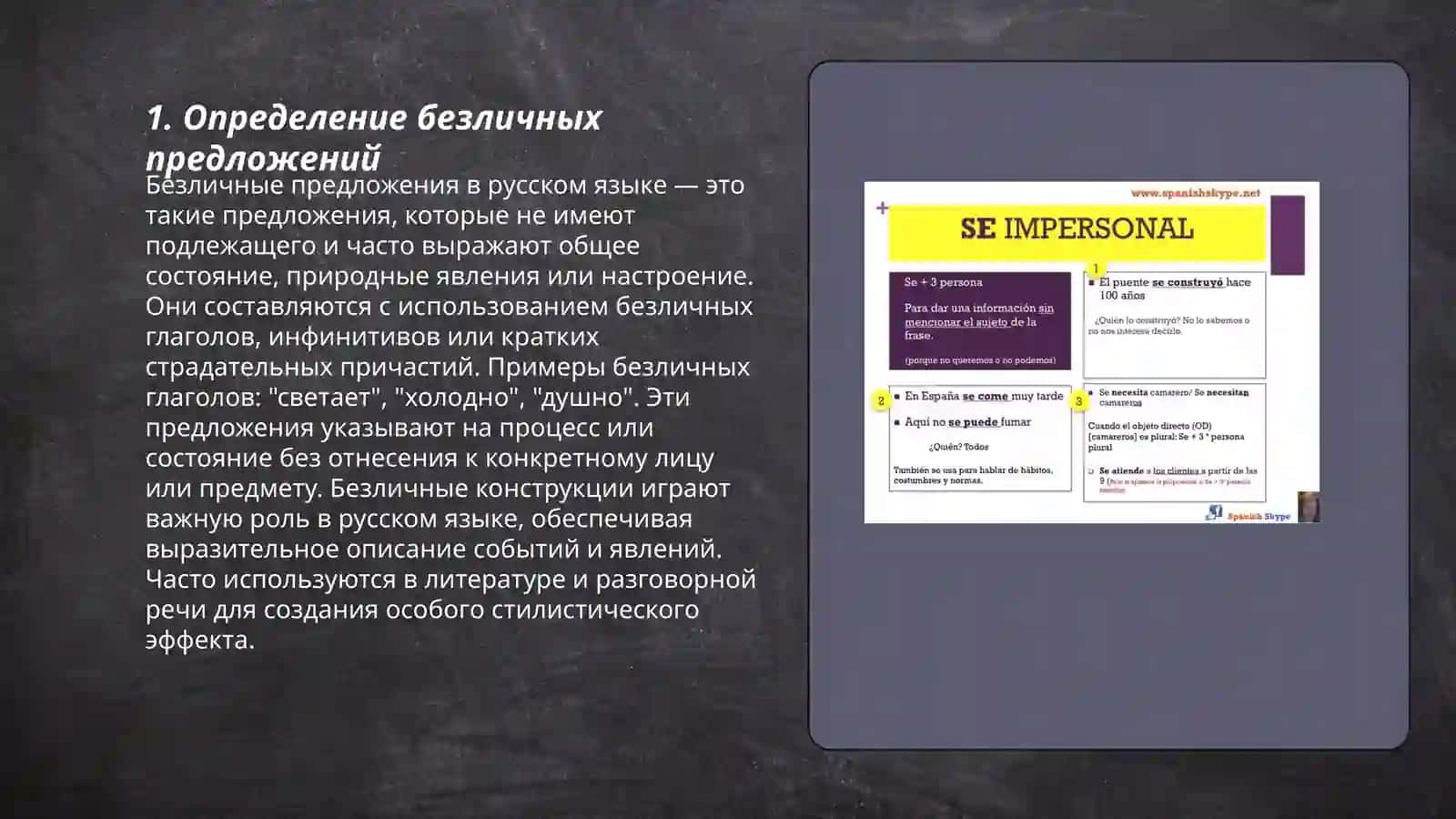 безличные предложение 3