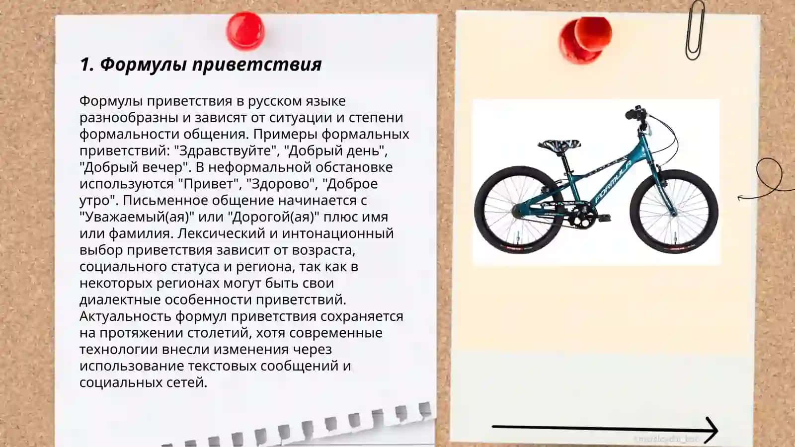 Речевые формулы обращения в повседневной коммуникации 3