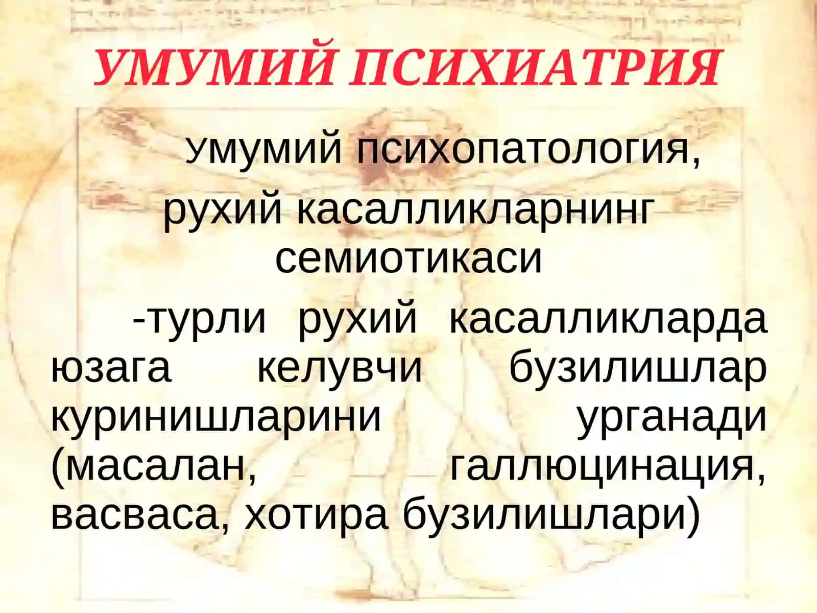 ПСИХИАТРИЯ 3