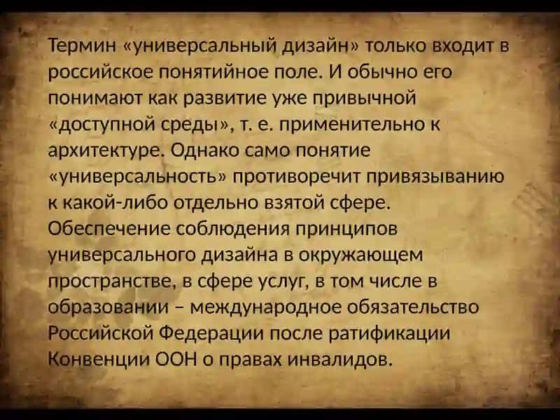 Универсальный дизайн обучения и индивидуальный учебный план 3