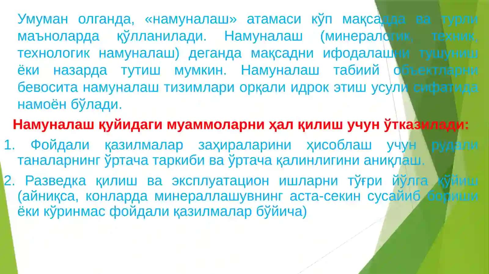 Фойдали қазилмалари намуналаш 3