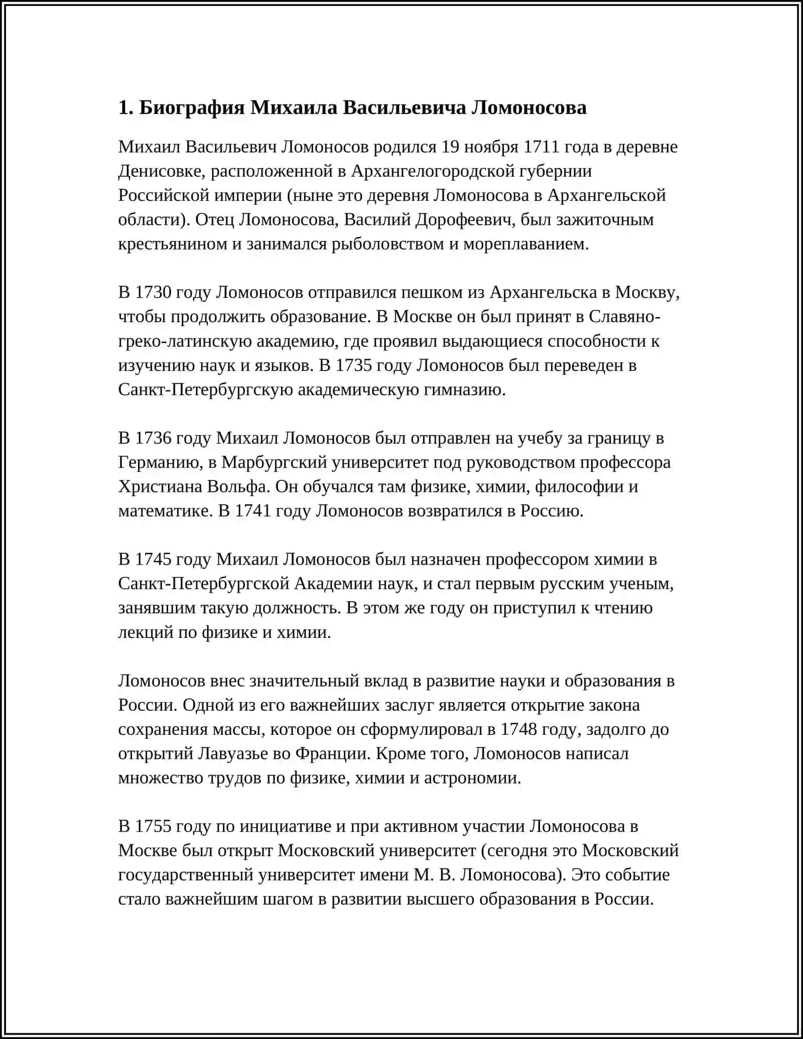 МИХАИ́Л ВАСИ́ЛЬЕВИЧ ЛОМОНО́СОВ 3