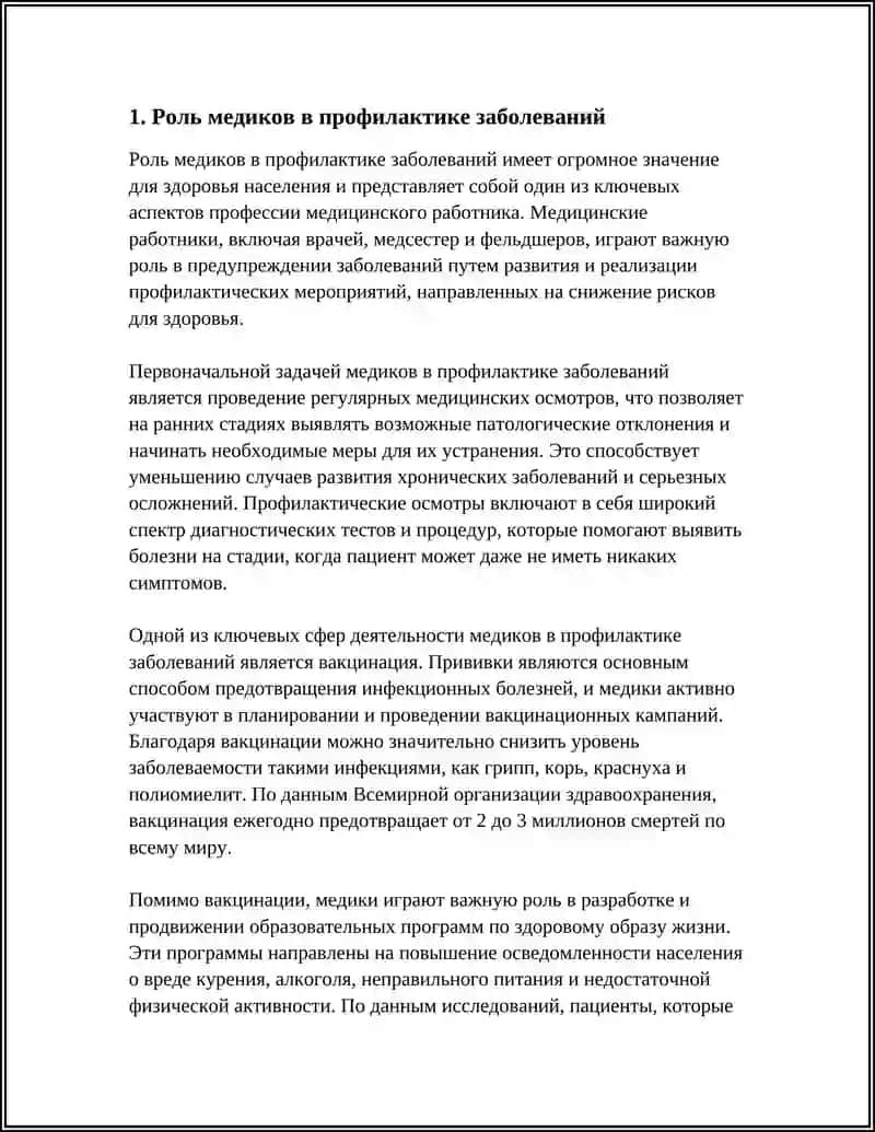 ПРОФЕССИЯ МЕДИКА В ЖИЗНИ ЧЕЛОВЕКА 3