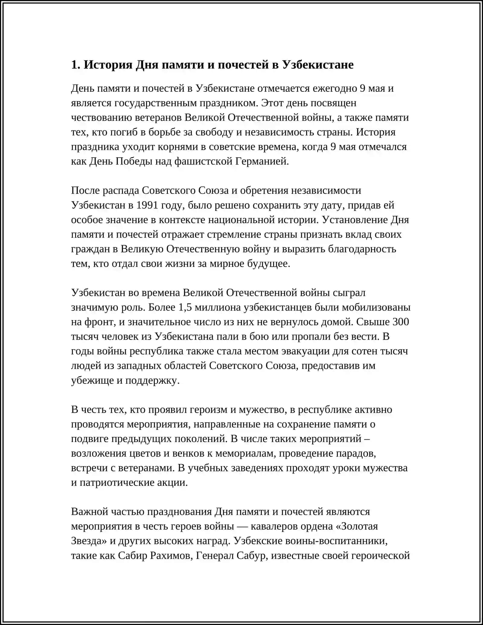 ДЕНЬ ПАМЯТИ И ПОЧЕСТЕЙ: ГЕРОИ УЗБЕКИСТАНА 3