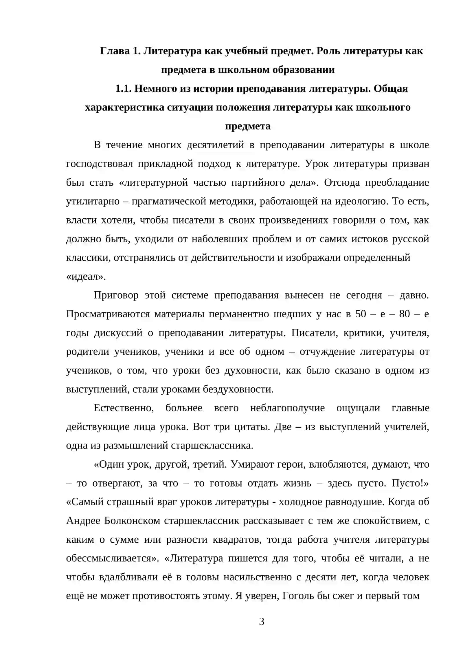 Литература в школе как учебный предмет. 3