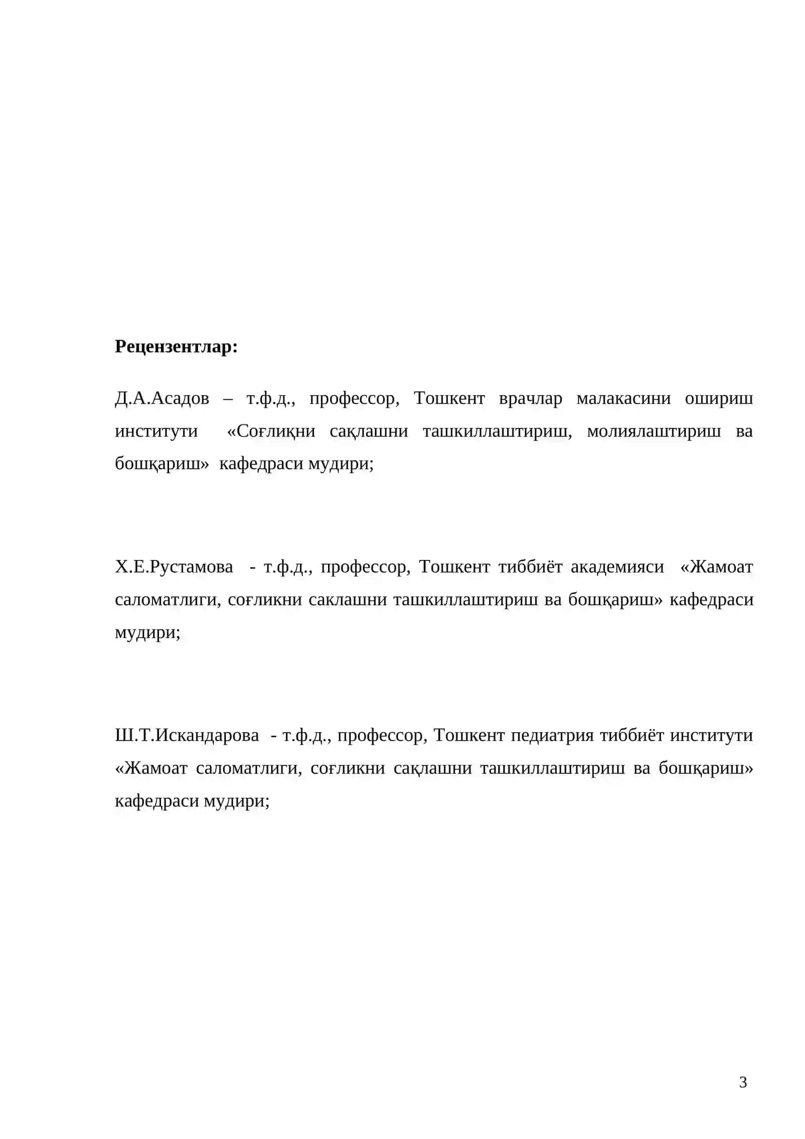 ТИББИЙ ВАЛЕОЛОГИЯ 3