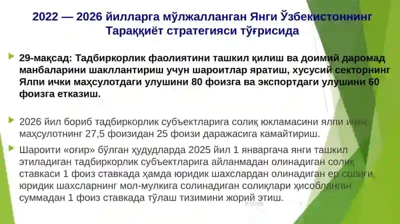 Солиқ ва бюджет сиёсати 3