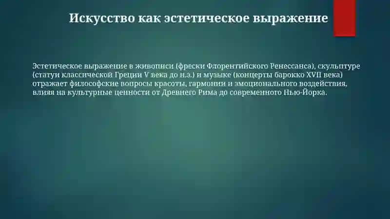 Эстетика изысканность Философия 3