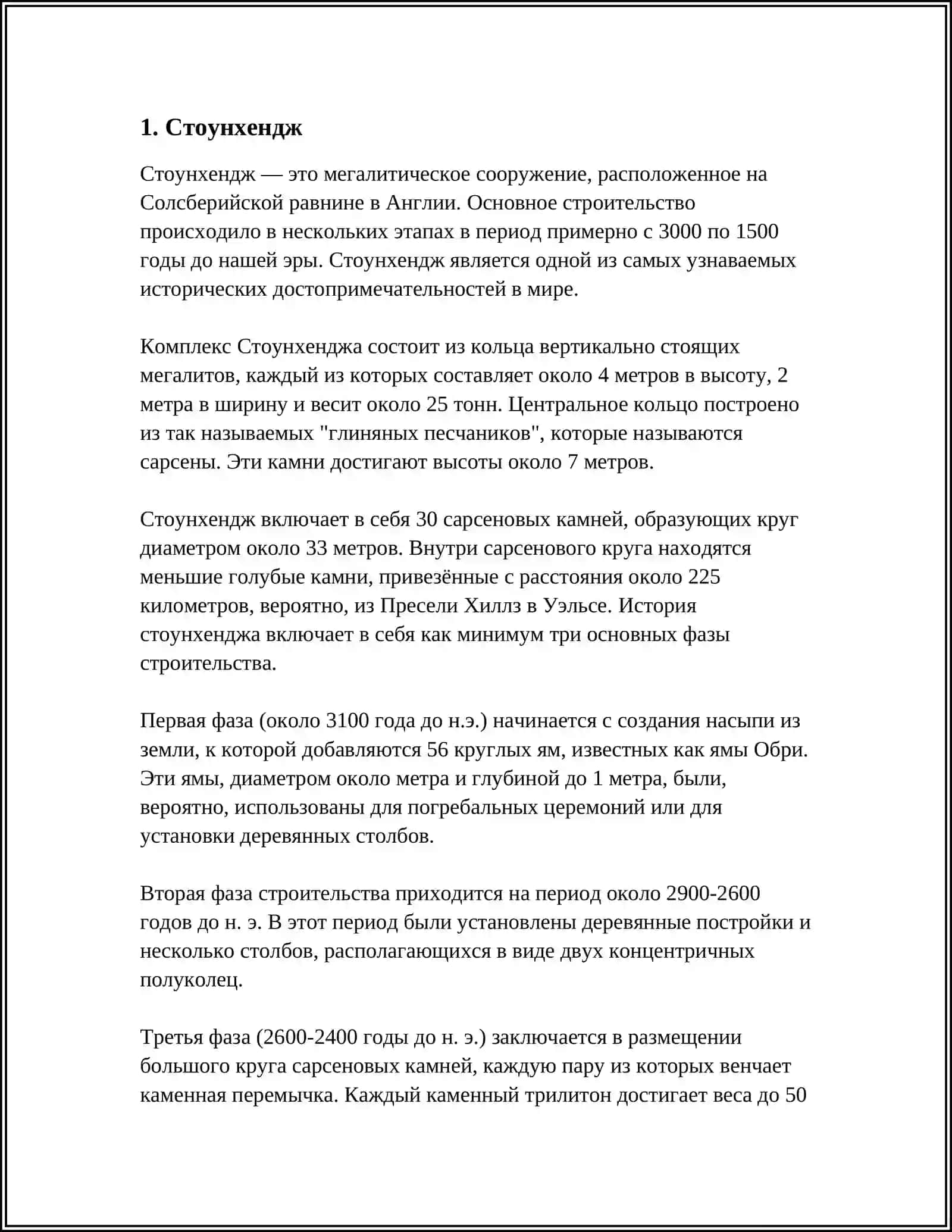 ИСТОРИЧЕСКИЕ МЕСТА В АНГЛИИ 3