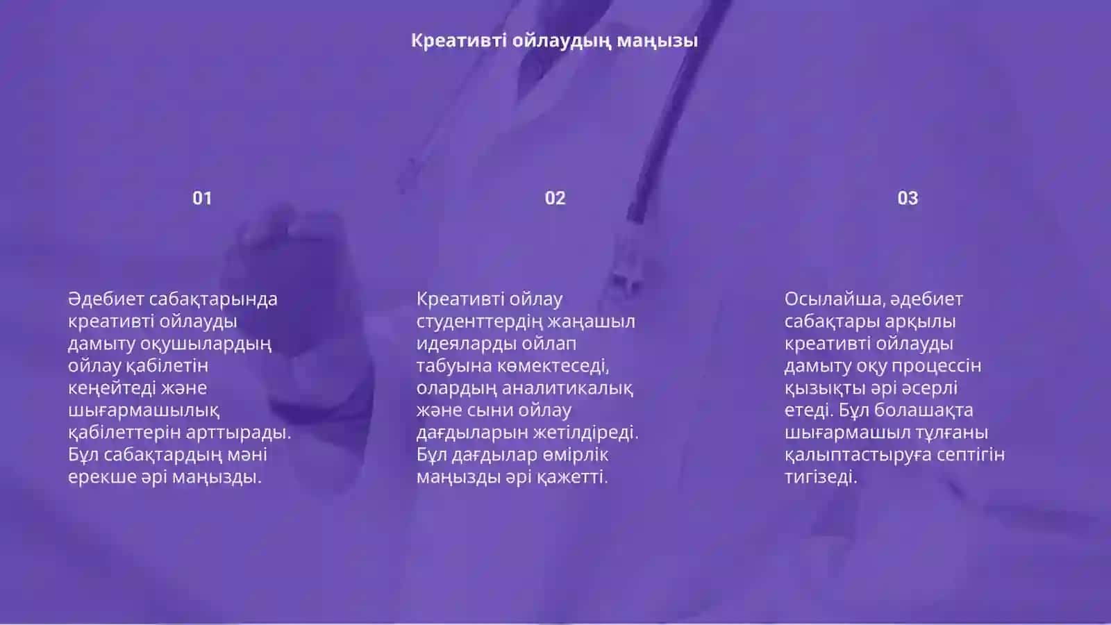 Әдебиет сабақтарында креатив пікирлеуды дамыту 3