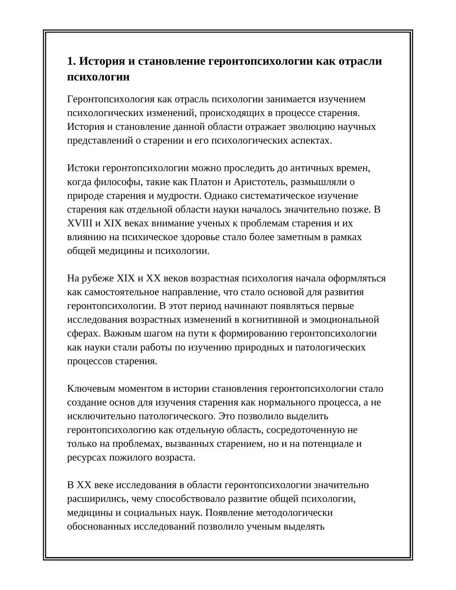 ГЕРОНТА ПСИХОЛОГИЯ 3