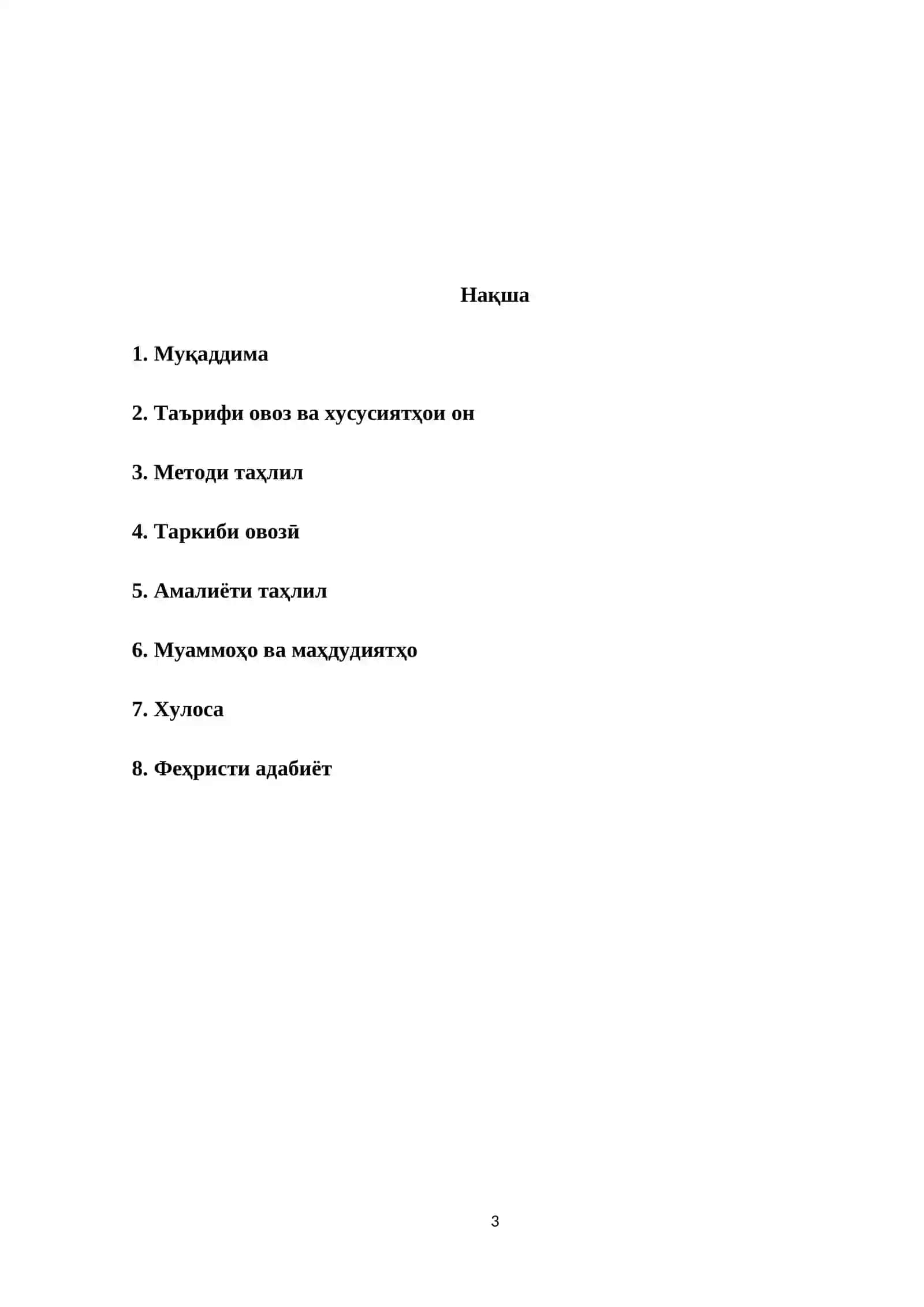 Методи таҳлил ва таркиби овозӣ 3