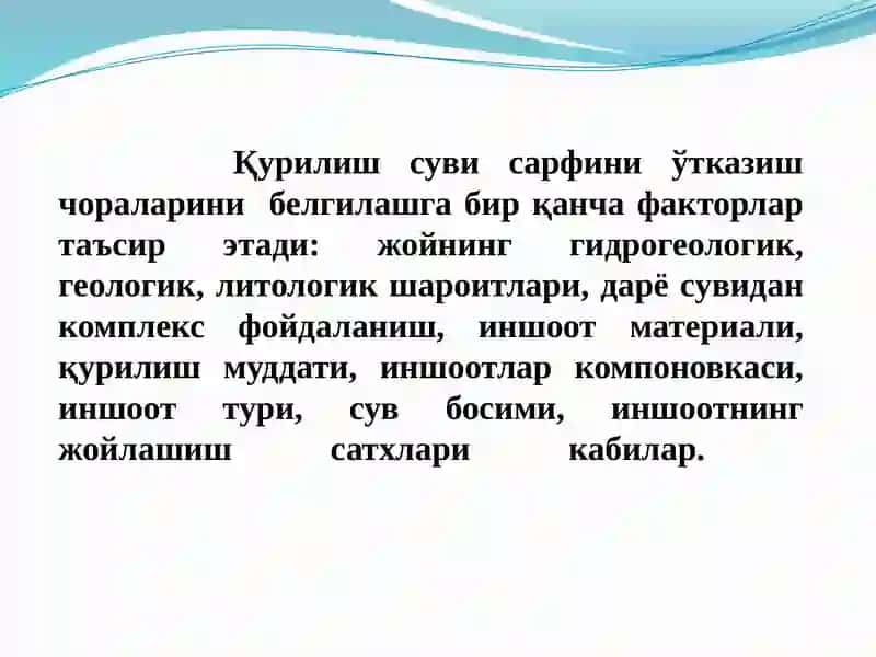 Сув хўжалиги қурилиши 3