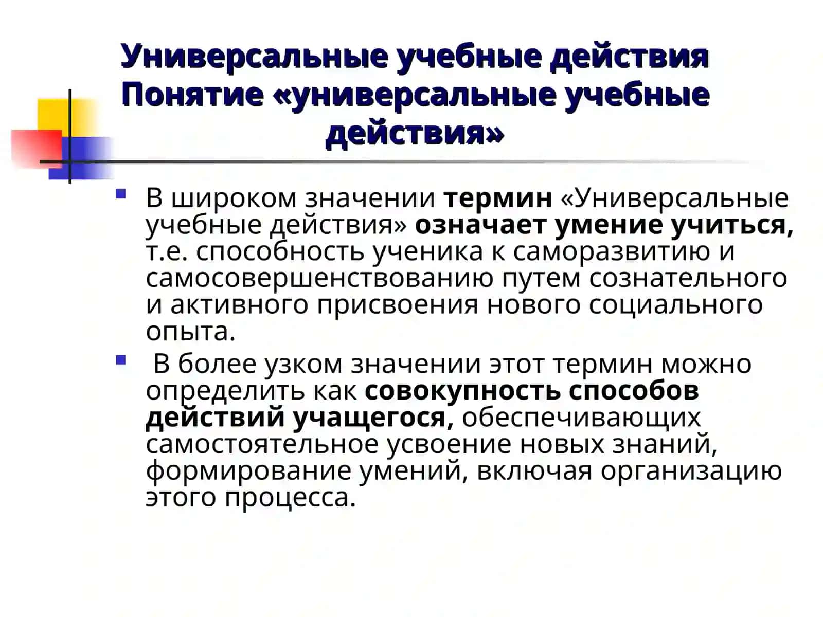 Универсальные учебные действия 3