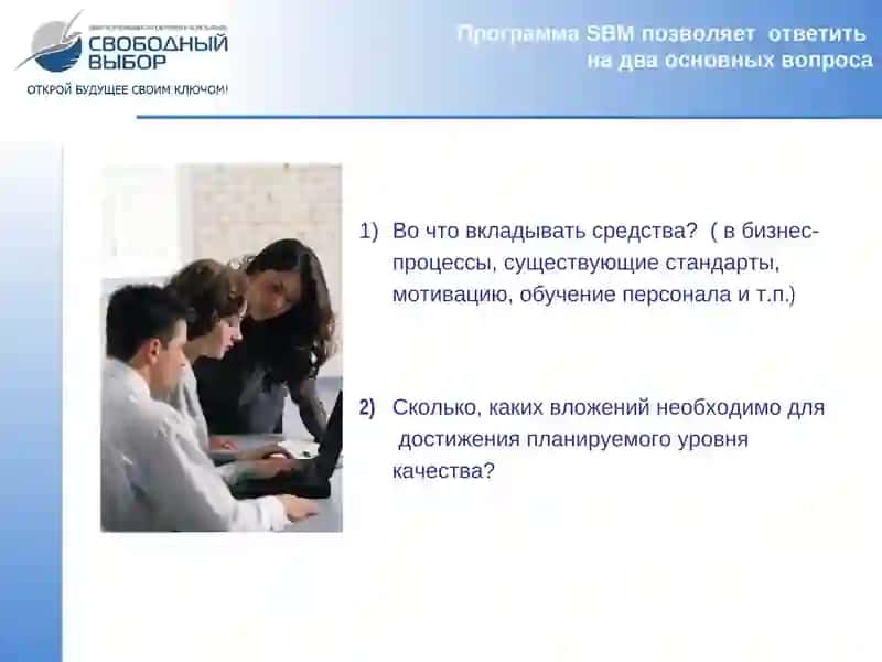 Управление качеством сервиса, дающее выгоду! 3