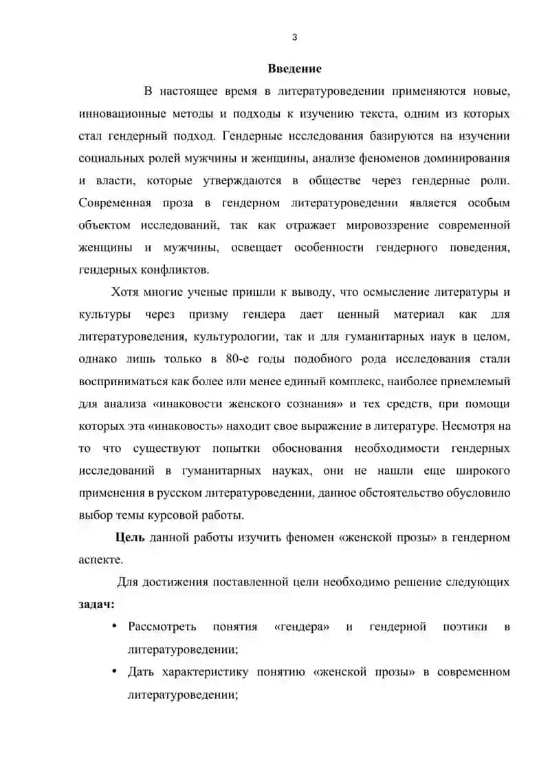 ТИПОЛОГИЯ ОБРАЗОВ В СОВРЕМЕННОЙ РУССКОЙ ЖЕНСКОЙ ПРОЗЕ: ЖЕНСКАЯ ПРОЗА КАК ОБЪЕКТ РАССМОТРЕНИЯ ГЕНДЕРНОЙ ПОЭТИКИ 3