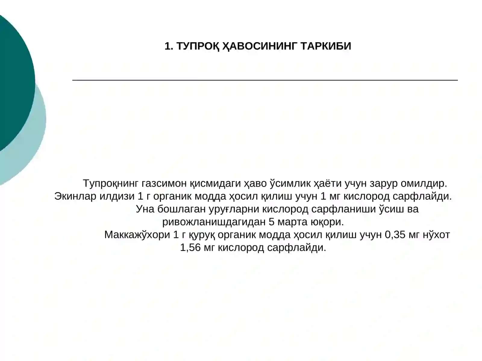 Тупроқнинг Ҳаво ва Иссиқлик Мароми 3