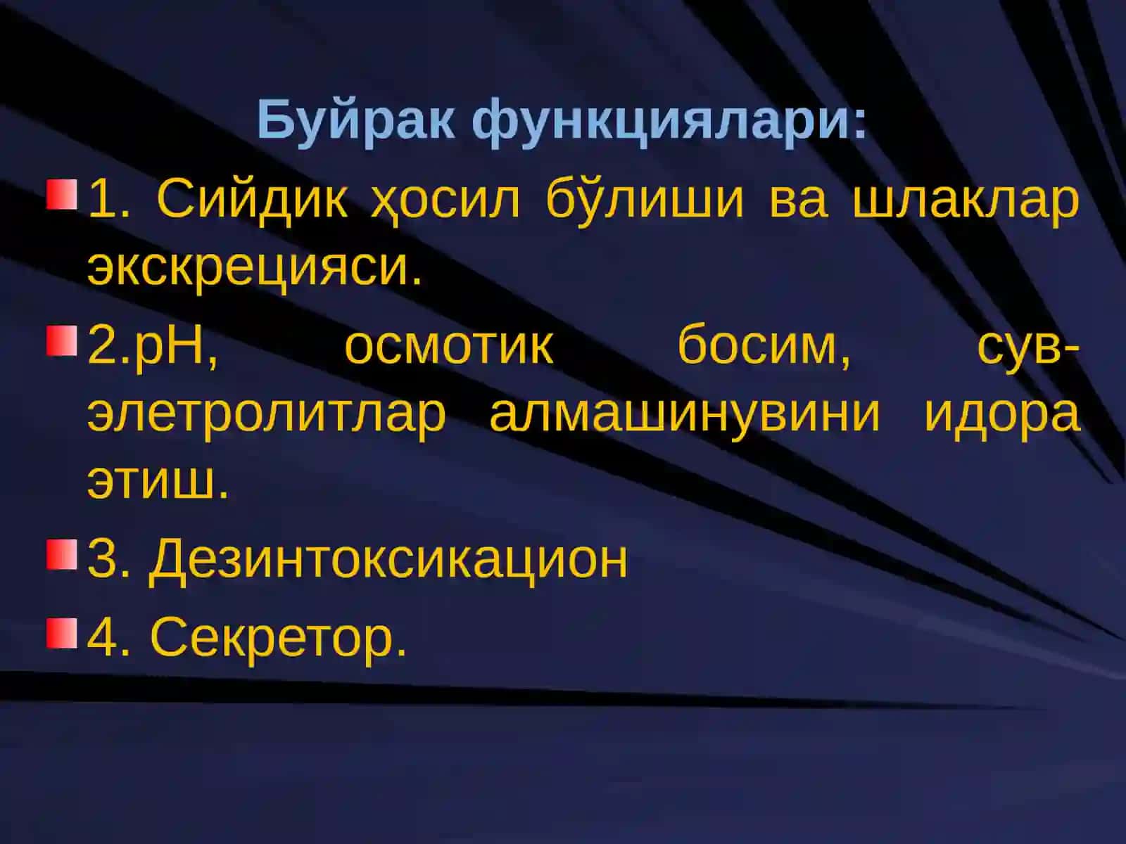 Буйрак биокимёси 3