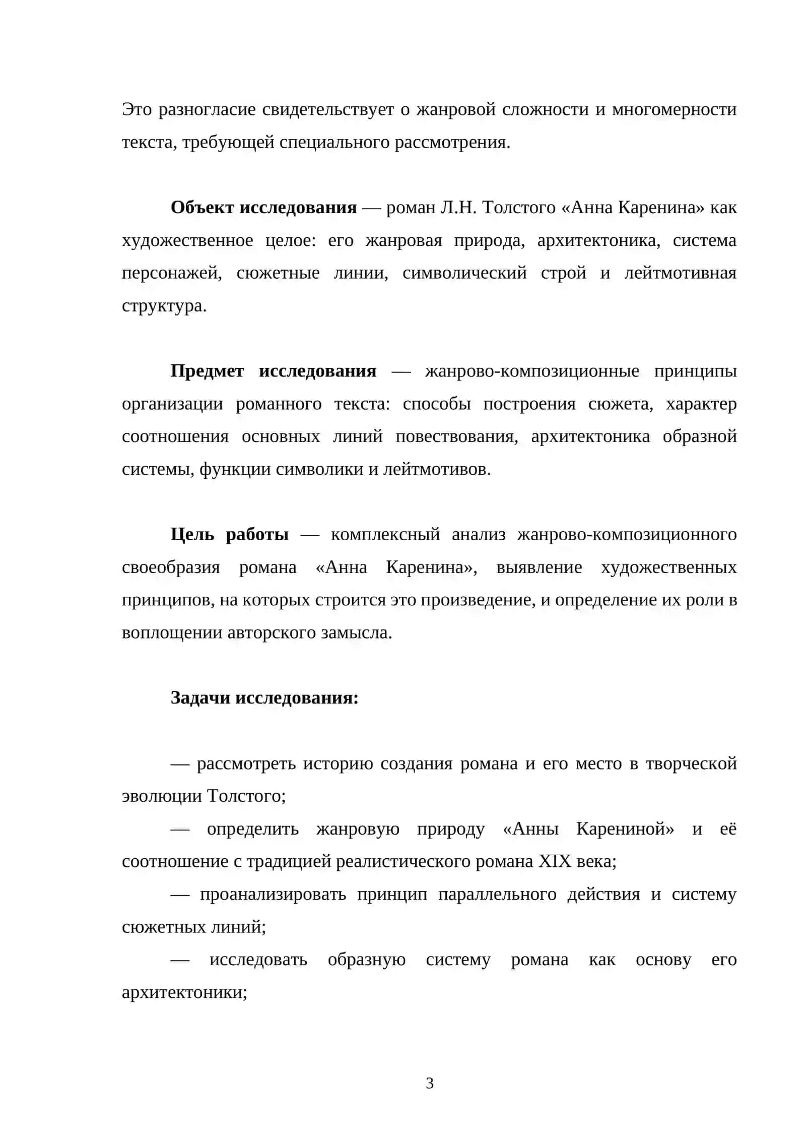 Rus Romani Anna Karenina 3