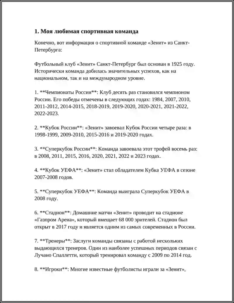 Футбольный клуб «Зенит» Санкт-Петербург 3