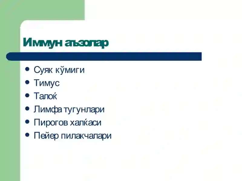 Иммун тизим патофизиологияси 3