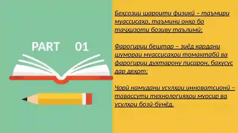 Рушди тарбияи томактабӣ 3