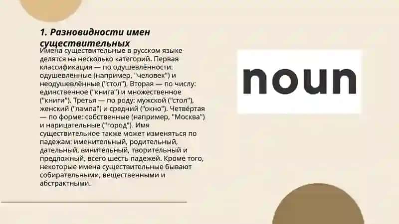 Имя существительное 3