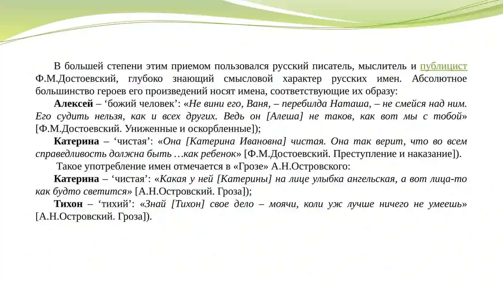Описание внутреннего мира персонажа через личное имя собственное (на материале русской художественной литературы) 3