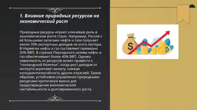 ПРИРОДНЫЕ РЕСУРСЫ И ЭКОНОМИЧЕСКИЙ РОСТ 3