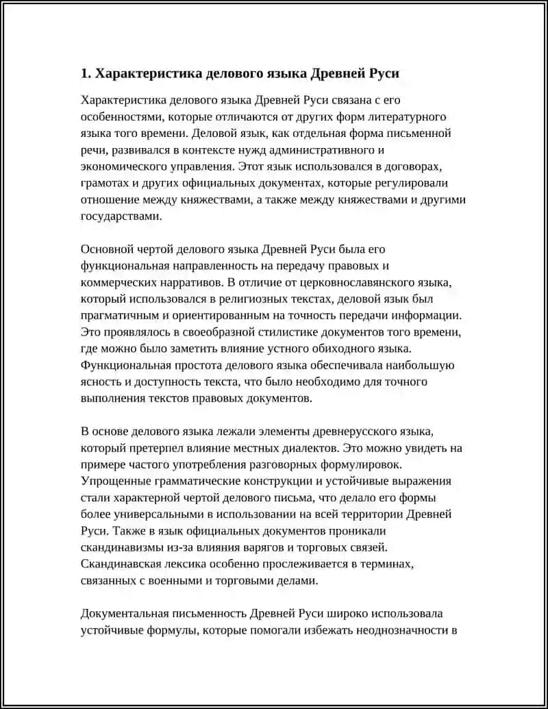 Деловой язык Древней Руси 3