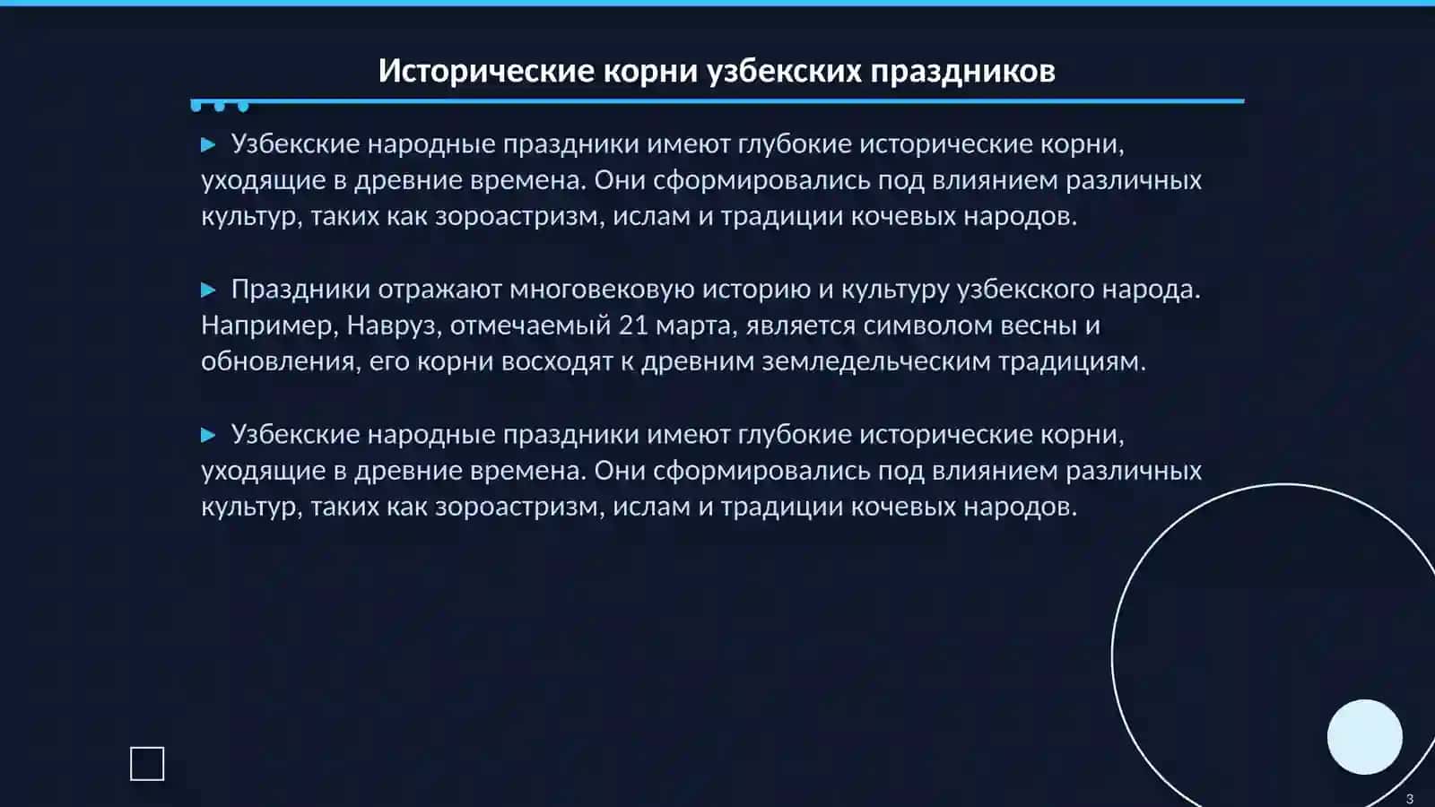 Узбекские и русский народные праздники 3
