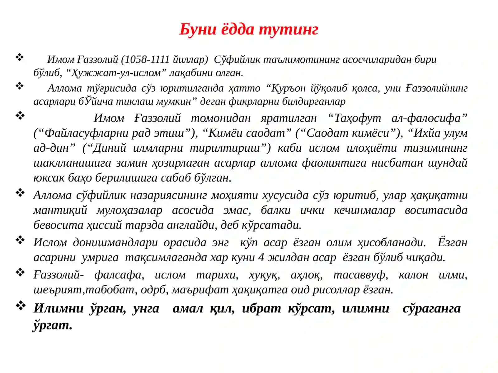 Сўфийлик(Тасаввуф)таълимоти 3