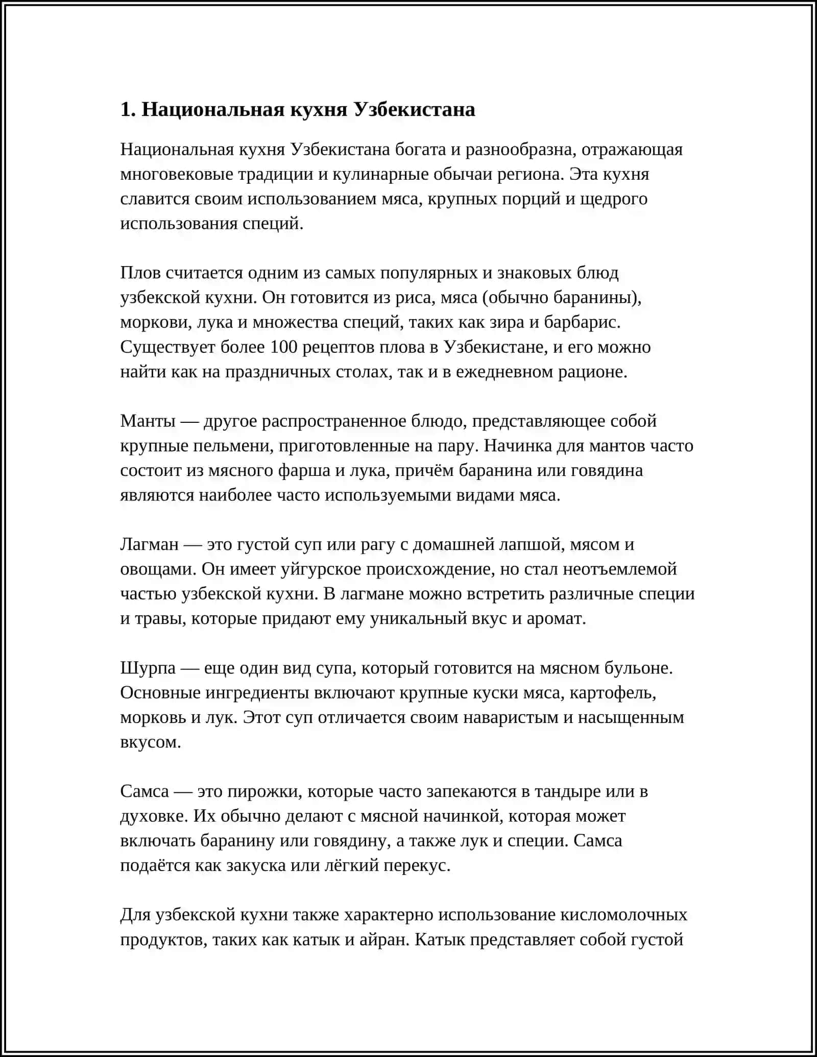 ТРАДИЦИИ И ОБЫЧАИ НАРОДОВ УЗБЕКИСТАНА 3