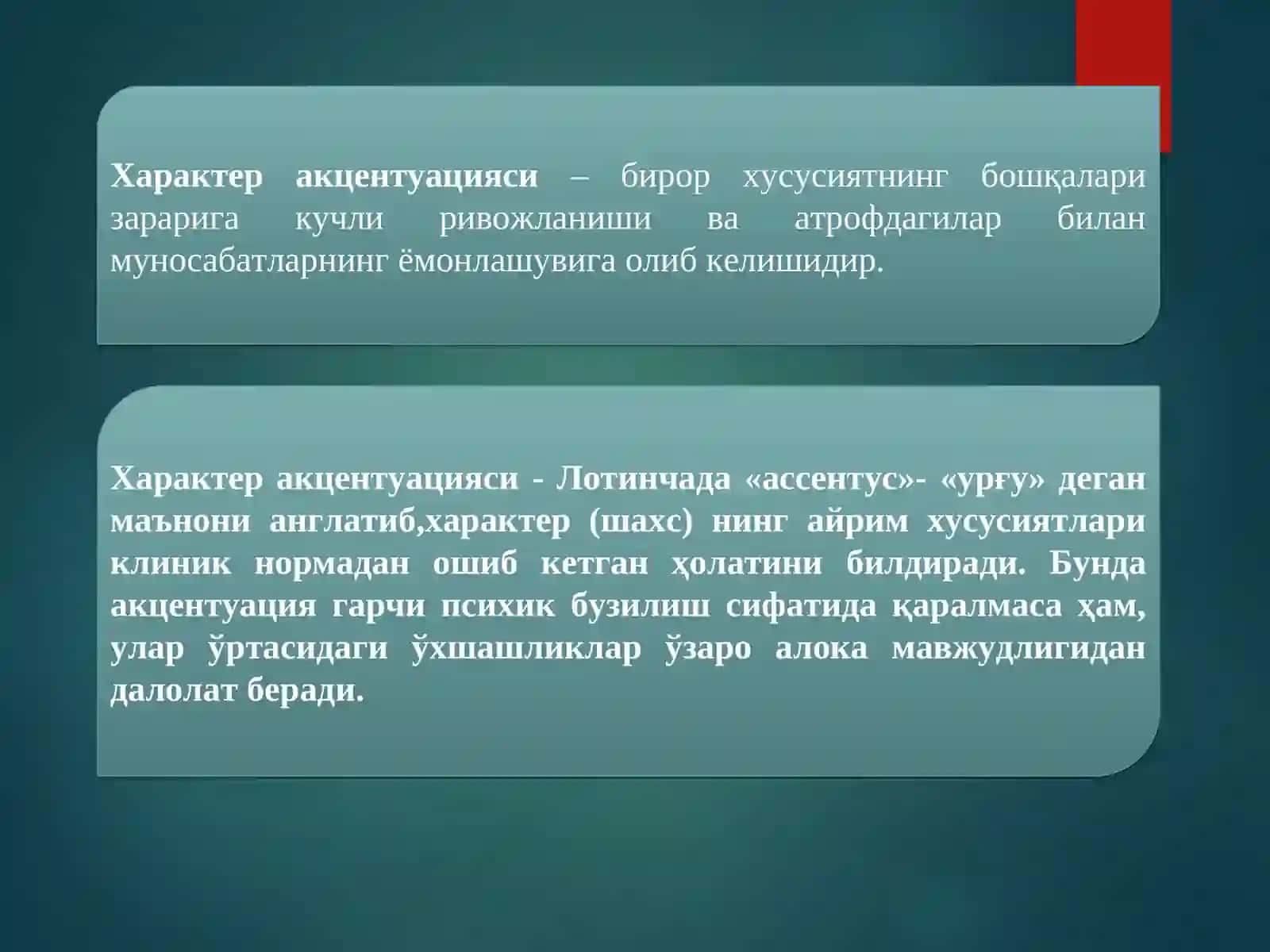 Характер 3
