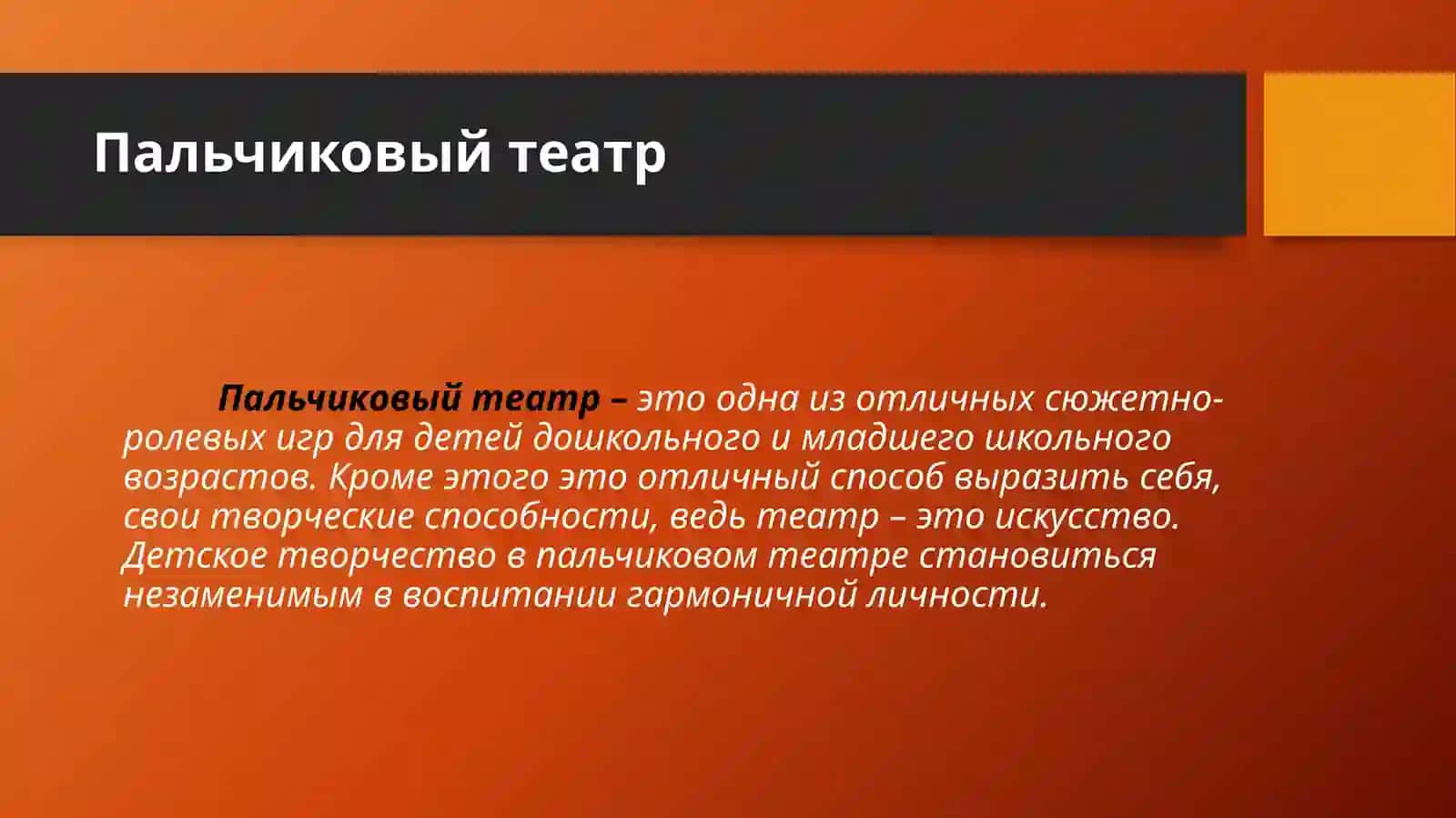 Пальчиковый театр 3