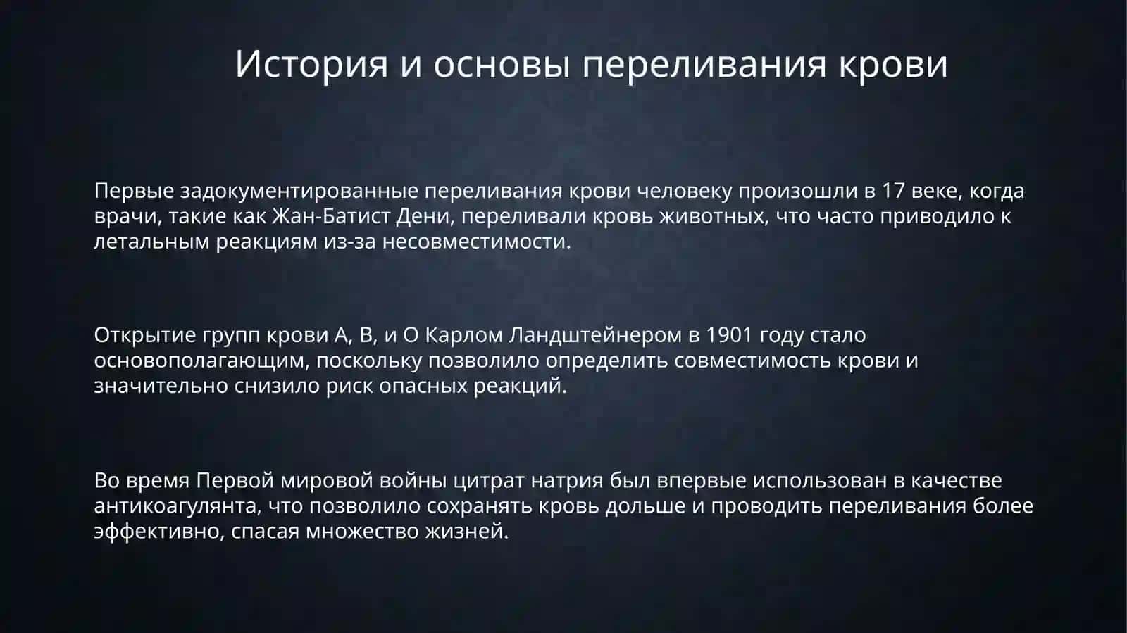 Механизмы переливания крови 3