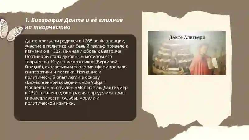 Творческий путь Данте и мировоззрение 3